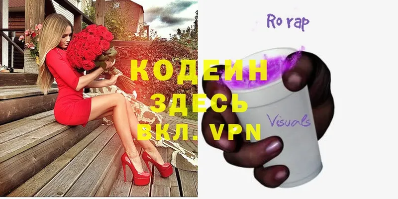 Кодеиновый сироп Lean Purple Drank  Иркутск 